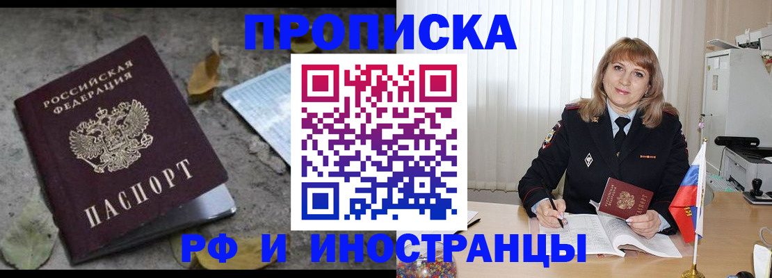 прописка штамп в Борисоглебске