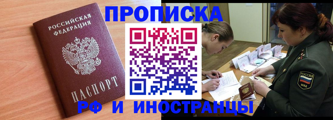 прописка регистрация в Борисоглебске